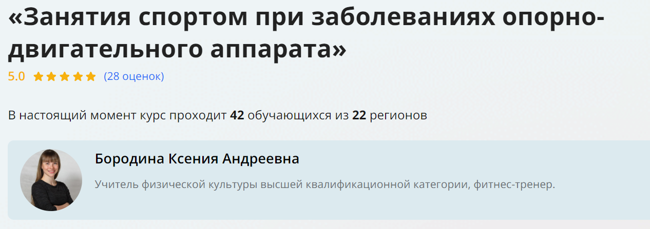 [Инфоурок] Ксения Бородина ― Занятия спортом при з_0.png